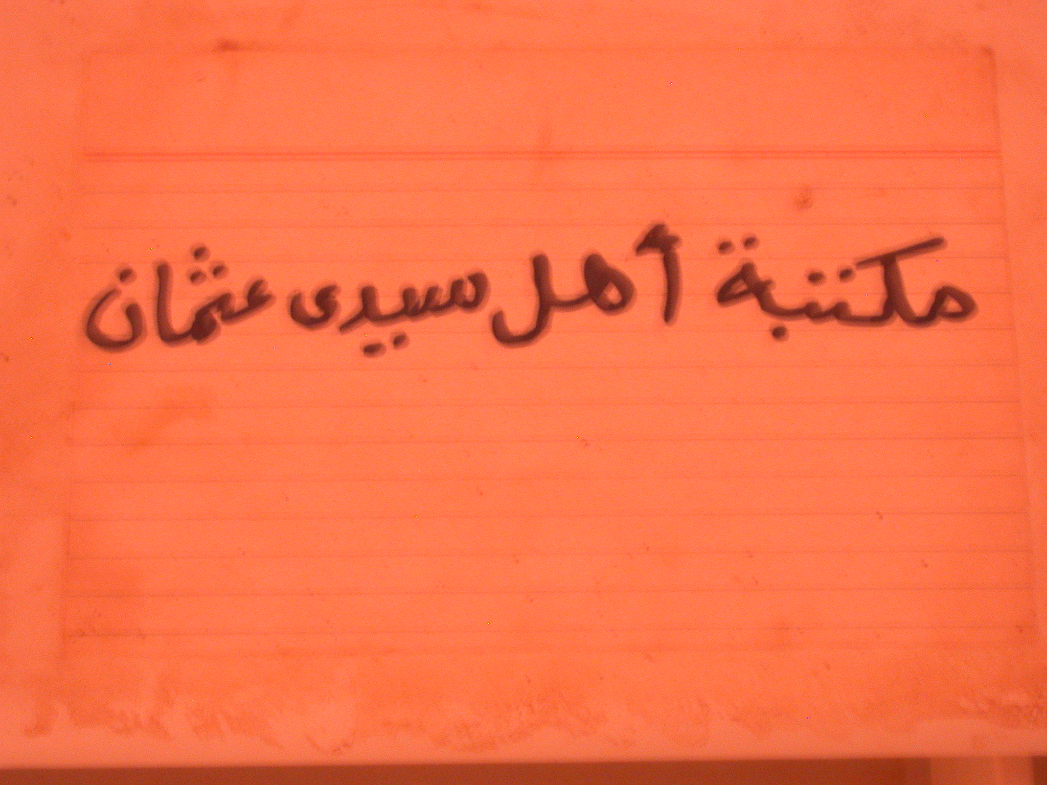 Label on Book Repository at Library in Ancient City of Oulata, Mauritania