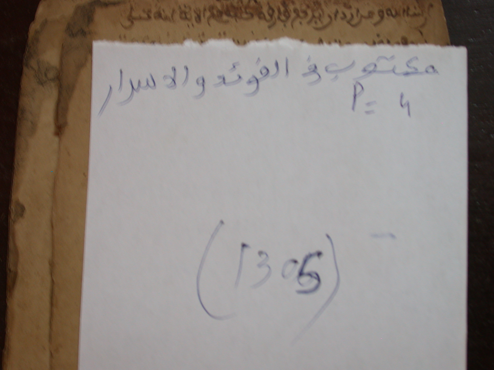 Need Transcription and Translation of Title, Arabic Label, Manuscript Library, Timbuktu, Mali